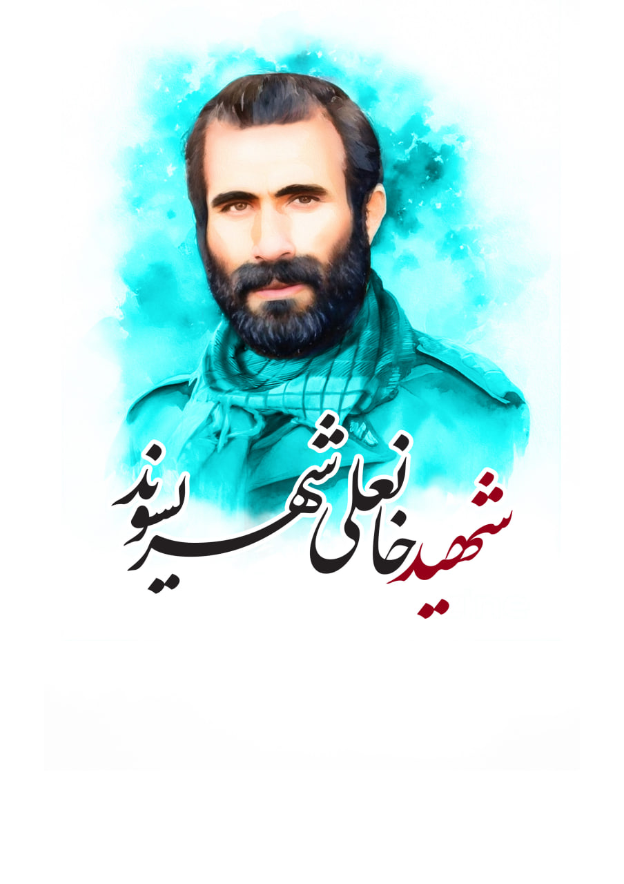 تصویرسازی چهره شهید خانعلی شهریسوند